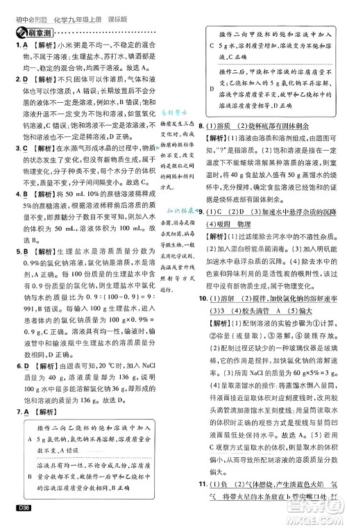 开明出版社2025届初中必刷题拔尖提优训练九年级化学上册课标版鲁教版答案 开明出版社2025届初中必刷题拔尖提优训练九年级化学上册课标版鲁教版答案