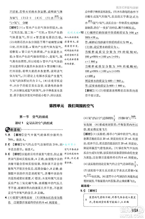 开明出版社2025届初中必刷题拔尖提优训练九年级化学上册课标版鲁教版答案 开明出版社2025届初中必刷题拔尖提优训练九年级化学上册课标版鲁教版答案