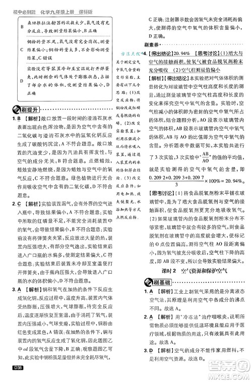 开明出版社2025届初中必刷题拔尖提优训练九年级化学上册课标版鲁教版答案 开明出版社2025届初中必刷题拔尖提优训练九年级化学上册课标版鲁教版答案