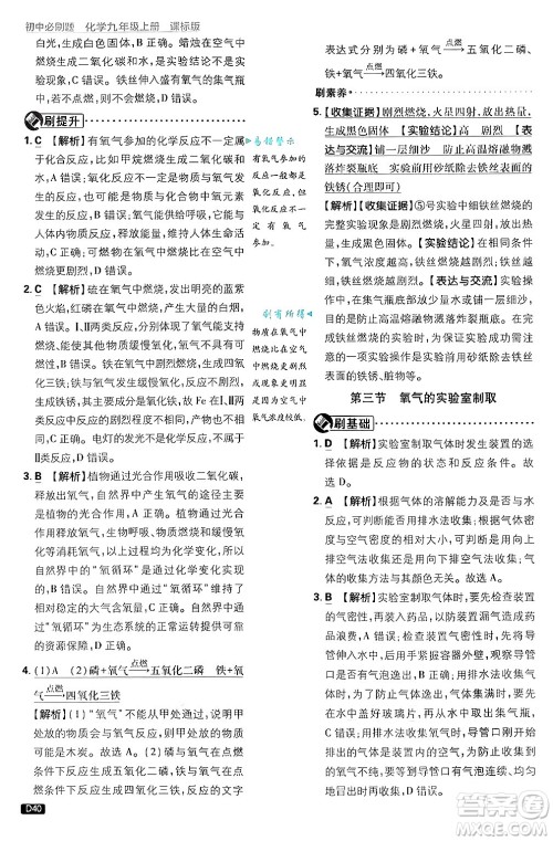 开明出版社2025届初中必刷题拔尖提优训练九年级化学上册课标版鲁教版答案 开明出版社2025届初中必刷题拔尖提优训练九年级化学上册课标版鲁教版答案