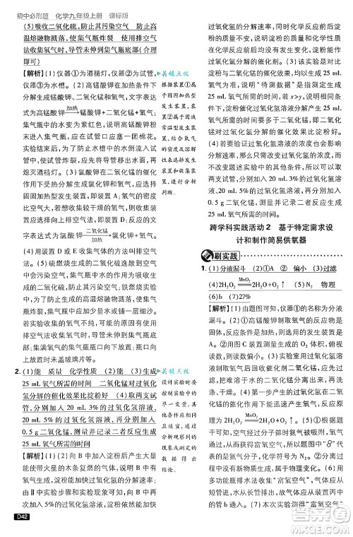 开明出版社2025届初中必刷题拔尖提优训练九年级化学上册课标版鲁教版答案 开明出版社2025届初中必刷题拔尖提优训练九年级化学上册课标版鲁教版答案