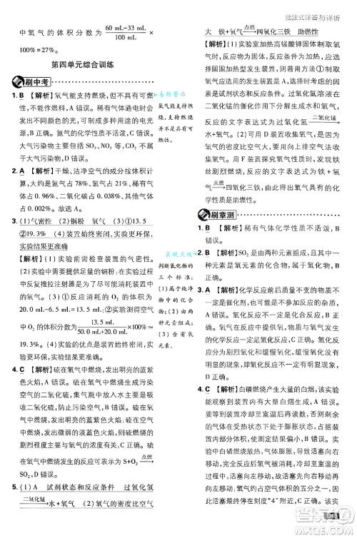 开明出版社2025届初中必刷题拔尖提优训练九年级化学上册课标版鲁教版答案 开明出版社2025届初中必刷题拔尖提优训练九年级化学上册课标版鲁教版答案