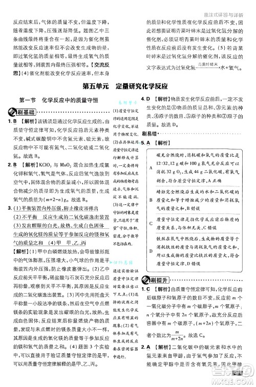 开明出版社2025届初中必刷题拔尖提优训练九年级化学上册课标版鲁教版答案 开明出版社2025届初中必刷题拔尖提优训练九年级化学上册课标版鲁教版答案