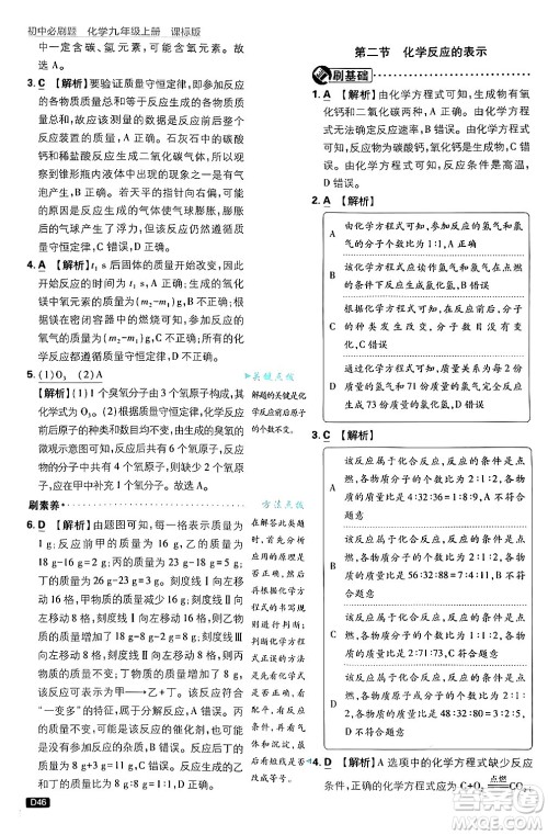 开明出版社2025届初中必刷题拔尖提优训练九年级化学上册课标版鲁教版答案