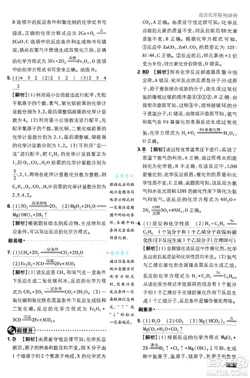 开明出版社2025届初中必刷题拔尖提优训练九年级化学上册课标版鲁教版答案 开明出版社2025届初中必刷题拔尖提优训练九年级化学上册课标版鲁教版答案