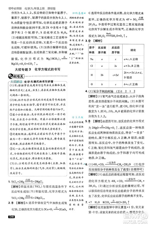 开明出版社2025届初中必刷题拔尖提优训练九年级化学上册课标版鲁教版答案 开明出版社2025届初中必刷题拔尖提优训练九年级化学上册课标版鲁教版答案