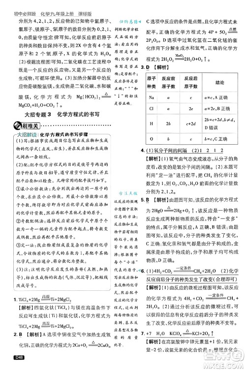 开明出版社2025届初中必刷题拔尖提优训练九年级化学上册课标版鲁教版答案