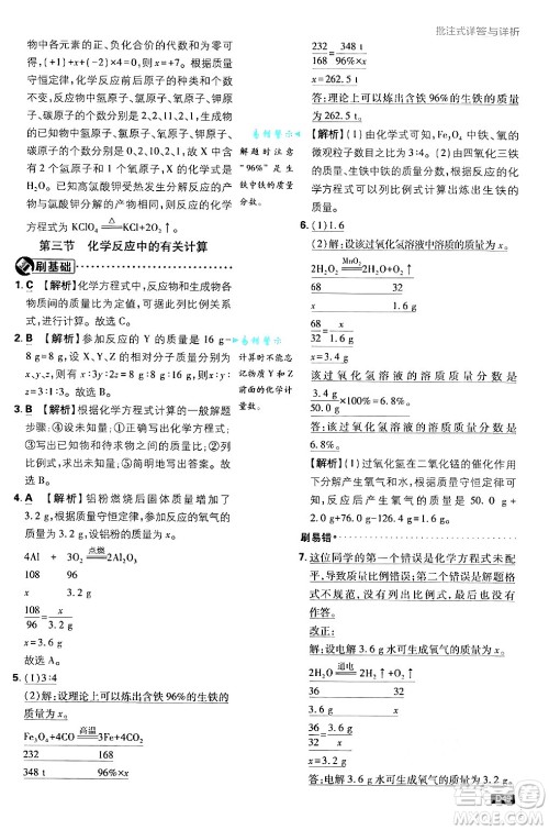 开明出版社2025届初中必刷题拔尖提优训练九年级化学上册课标版鲁教版答案 开明出版社2025届初中必刷题拔尖提优训练九年级化学上册课标版鲁教版答案