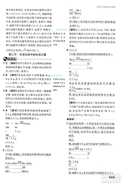 开明出版社2025届初中必刷题拔尖提优训练九年级化学上册课标版鲁教版答案