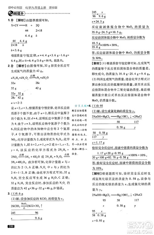 开明出版社2025届初中必刷题拔尖提优训练九年级化学上册课标版鲁教版答案