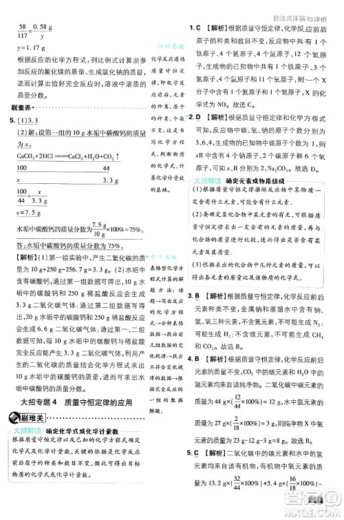 开明出版社2025届初中必刷题拔尖提优训练九年级化学上册课标版鲁教版答案 开明出版社2025届初中必刷题拔尖提优训练九年级化学上册课标版鲁教版答案