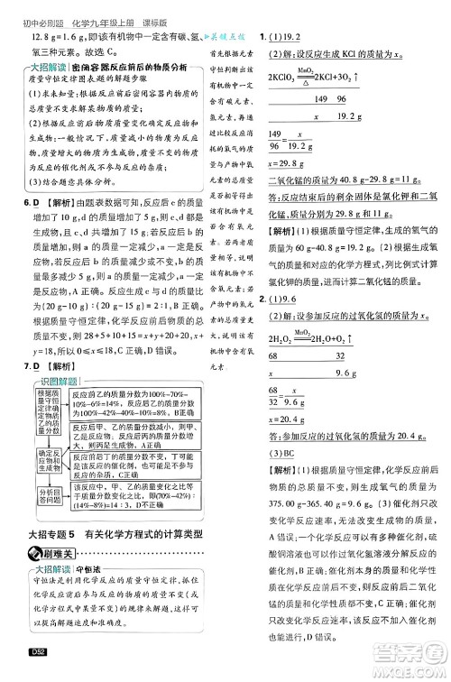 开明出版社2025届初中必刷题拔尖提优训练九年级化学上册课标版鲁教版答案 开明出版社2025届初中必刷题拔尖提优训练九年级化学上册课标版鲁教版答案
