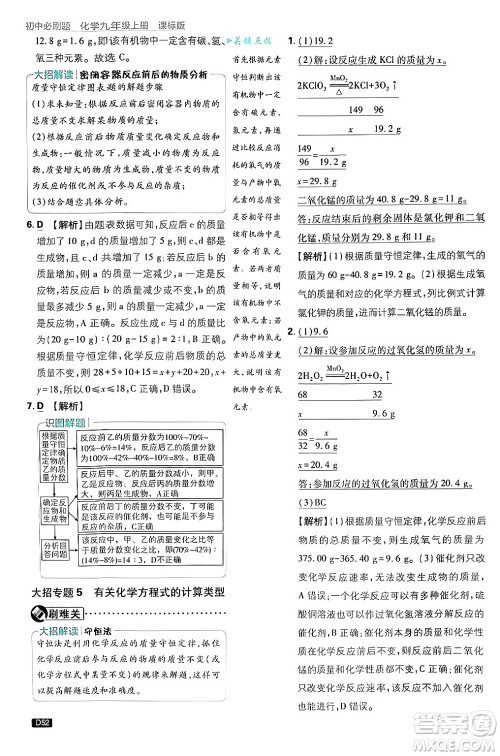 开明出版社2025届初中必刷题拔尖提优训练九年级化学上册课标版鲁教版答案