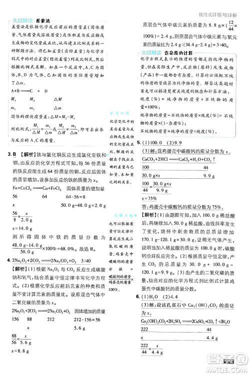 开明出版社2025届初中必刷题拔尖提优训练九年级化学上册课标版鲁教版答案