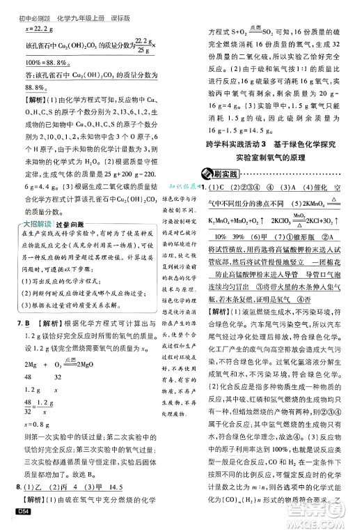 开明出版社2025届初中必刷题拔尖提优训练九年级化学上册课标版鲁教版答案