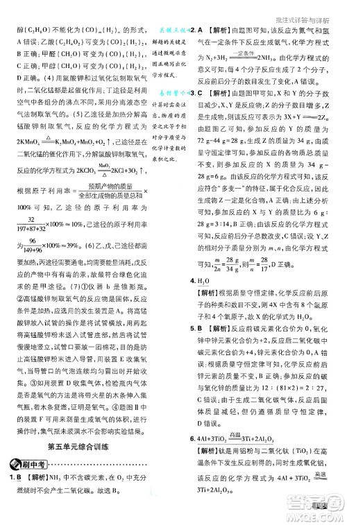 开明出版社2025届初中必刷题拔尖提优训练九年级化学上册课标版鲁教版答案 开明出版社2025届初中必刷题拔尖提优训练九年级化学上册课标版鲁教版答案