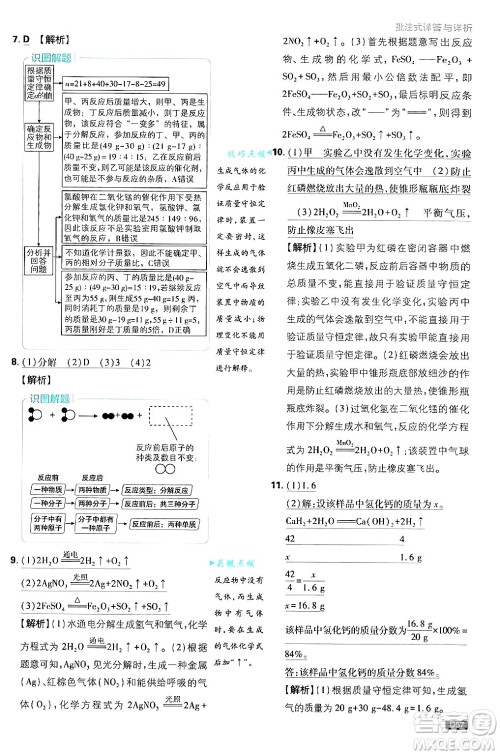 开明出版社2025届初中必刷题拔尖提优训练九年级化学上册课标版鲁教版答案 开明出版社2025届初中必刷题拔尖提优训练九年级化学上册课标版鲁教版答案