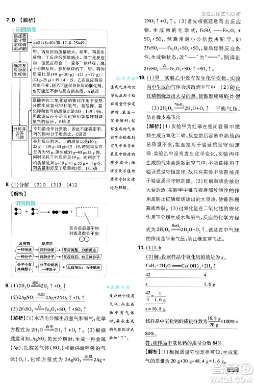 开明出版社2025届初中必刷题拔尖提优训练九年级化学上册课标版鲁教版答案