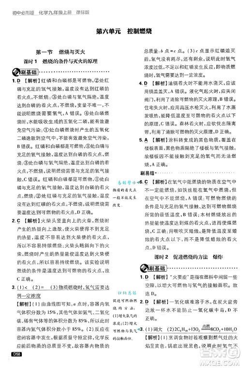 开明出版社2025届初中必刷题拔尖提优训练九年级化学上册课标版鲁教版答案 开明出版社2025届初中必刷题拔尖提优训练九年级化学上册课标版鲁教版答案