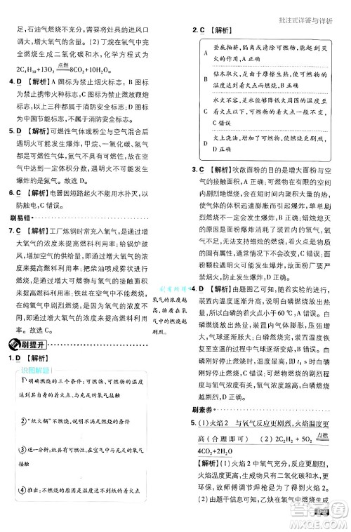 开明出版社2025届初中必刷题拔尖提优训练九年级化学上册课标版鲁教版答案