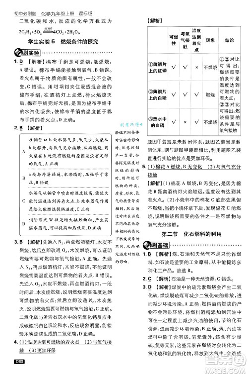 开明出版社2025届初中必刷题拔尖提优训练九年级化学上册课标版鲁教版答案