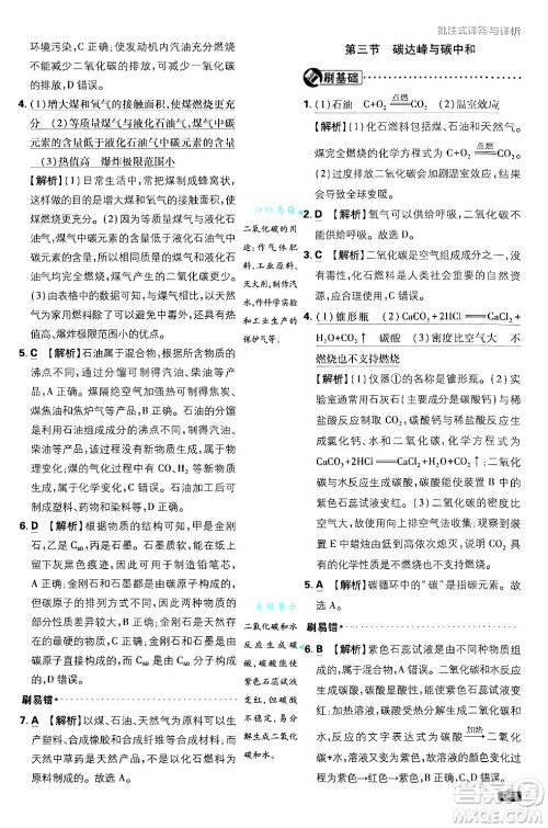 开明出版社2025届初中必刷题拔尖提优训练九年级化学上册课标版鲁教版答案 开明出版社2025届初中必刷题拔尖提优训练九年级化学上册课标版鲁教版答案