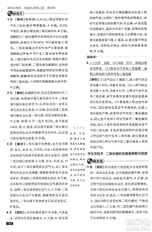 开明出版社2025届初中必刷题拔尖提优训练九年级化学上册课标版鲁教版答案 开明出版社2025届初中必刷题拔尖提优训练九年级化学上册课标版鲁教版答案