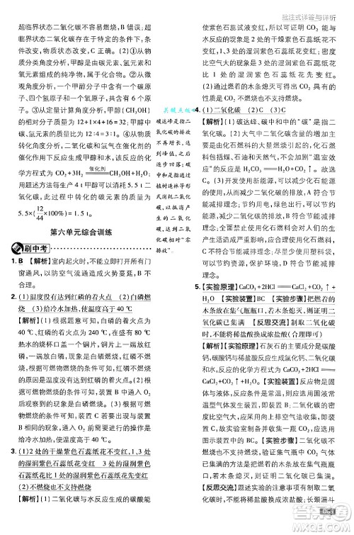 开明出版社2025届初中必刷题拔尖提优训练九年级化学上册课标版鲁教版答案 开明出版社2025届初中必刷题拔尖提优训练九年级化学上册课标版鲁教版答案