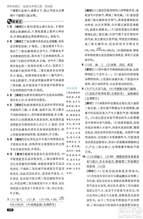 开明出版社2025届初中必刷题拔尖提优训练九年级化学上册课标版鲁教版答案 开明出版社2025届初中必刷题拔尖提优训练九年级化学上册课标版鲁教版答案