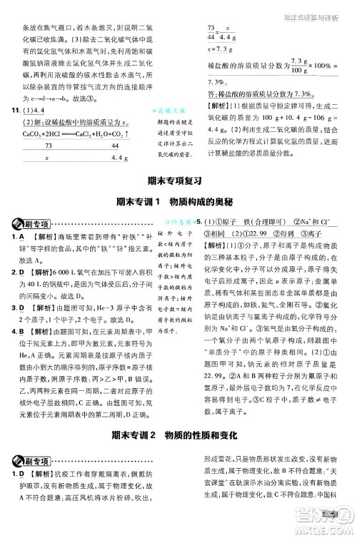 开明出版社2025届初中必刷题拔尖提优训练九年级化学上册课标版鲁教版答案