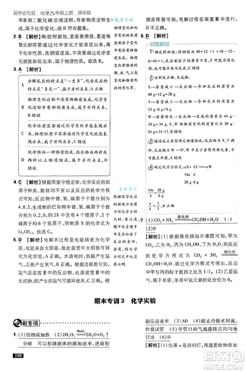 开明出版社2025届初中必刷题拔尖提优训练九年级化学上册课标版鲁教版答案