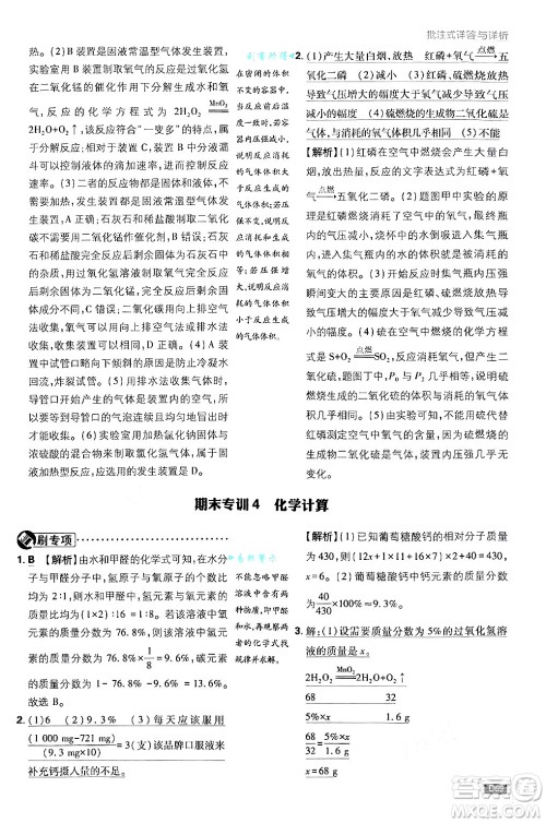 开明出版社2025届初中必刷题拔尖提优训练九年级化学上册课标版鲁教版答案 开明出版社2025届初中必刷题拔尖提优训练九年级化学上册课标版鲁教版答案