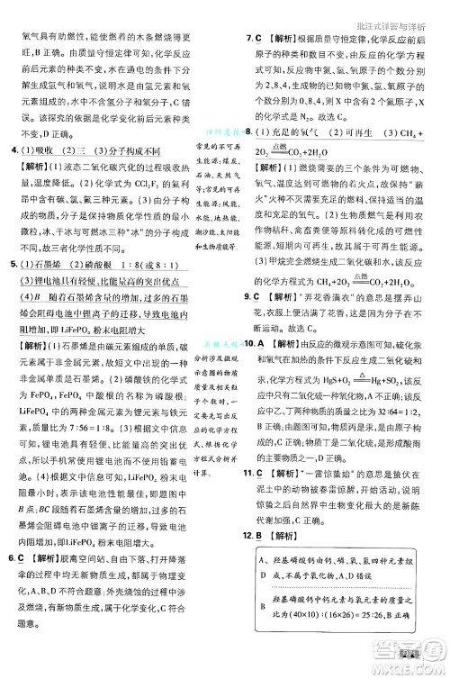 开明出版社2025届初中必刷题拔尖提优训练九年级化学上册课标版鲁教版答案 开明出版社2025届初中必刷题拔尖提优训练九年级化学上册课标版鲁教版答案