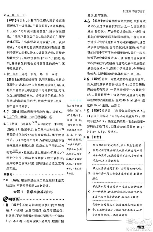 开明出版社2025届初中必刷题拔尖提优训练九年级化学上册沪教版答案 开明出版社2025届初中必刷题拔尖提优训练九年级化学上册沪教版答案