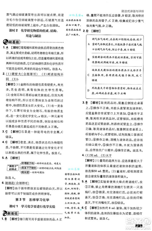 开明出版社2025届初中必刷题拔尖提优训练九年级化学上册沪教版答案 开明出版社2025届初中必刷题拔尖提优训练九年级化学上册沪教版答案