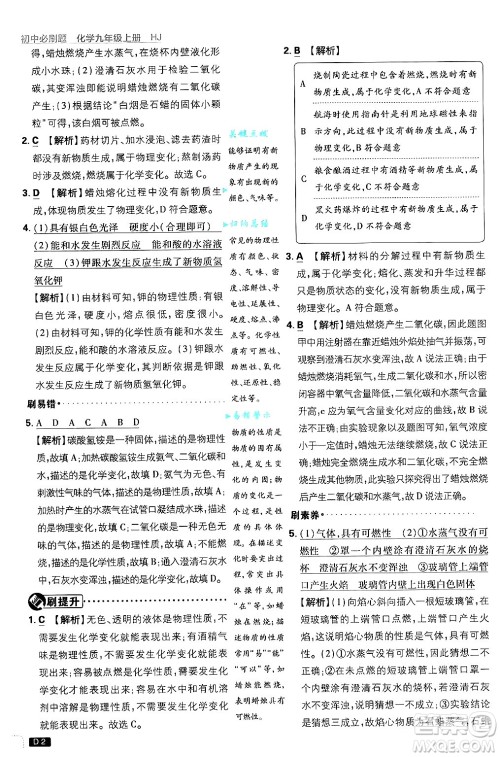 开明出版社2025届初中必刷题拔尖提优训练九年级化学上册沪教版答案 开明出版社2025届初中必刷题拔尖提优训练九年级化学上册沪教版答案