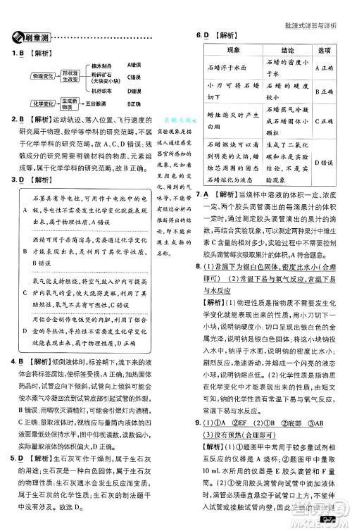 开明出版社2025届初中必刷题拔尖提优训练九年级化学上册沪教版答案