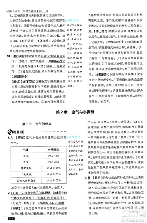 开明出版社2025届初中必刷题拔尖提优训练九年级化学上册沪教版答案