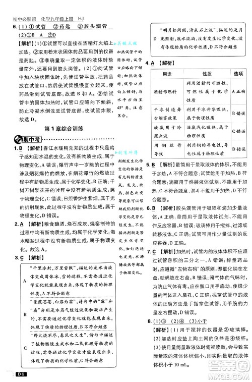 开明出版社2025届初中必刷题拔尖提优训练九年级化学上册沪教版答案 开明出版社2025届初中必刷题拔尖提优训练九年级化学上册沪教版答案