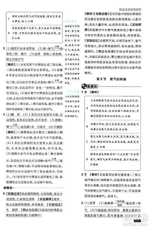 开明出版社2025届初中必刷题拔尖提优训练九年级化学上册沪教版答案 开明出版社2025届初中必刷题拔尖提优训练九年级化学上册沪教版答案