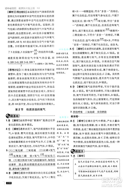 开明出版社2025届初中必刷题拔尖提优训练九年级化学上册沪教版答案