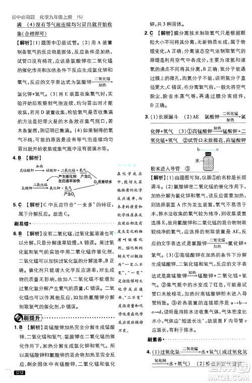 开明出版社2025届初中必刷题拔尖提优训练九年级化学上册沪教版答案