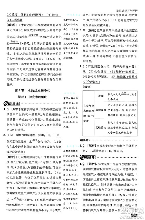 开明出版社2025届初中必刷题拔尖提优训练九年级化学上册沪教版答案