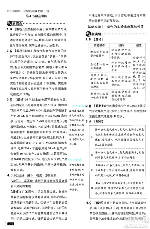 开明出版社2025届初中必刷题拔尖提优训练九年级化学上册沪教版答案