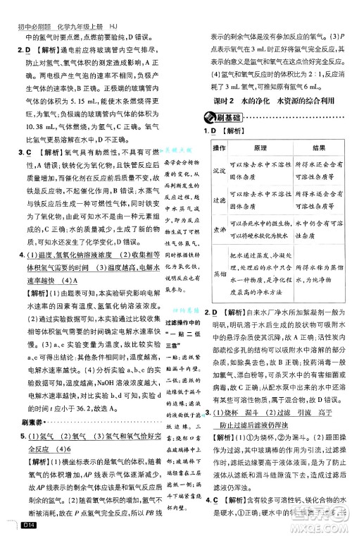 开明出版社2025届初中必刷题拔尖提优训练九年级化学上册沪教版答案 开明出版社2025届初中必刷题拔尖提优训练九年级化学上册沪教版答案