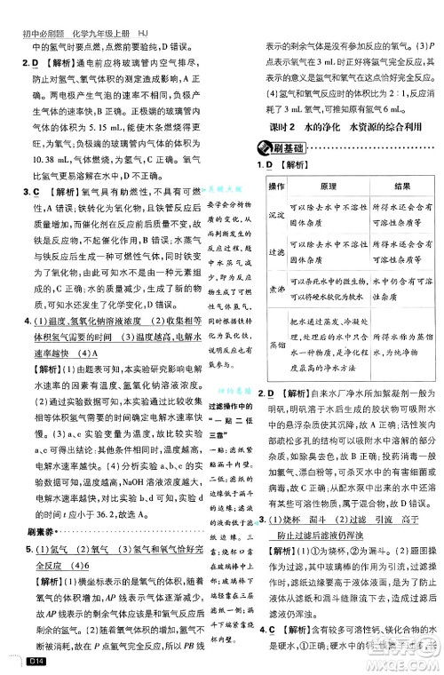 开明出版社2025届初中必刷题拔尖提优训练九年级化学上册沪教版答案