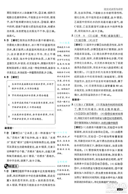 开明出版社2025届初中必刷题拔尖提优训练九年级化学上册沪教版答案