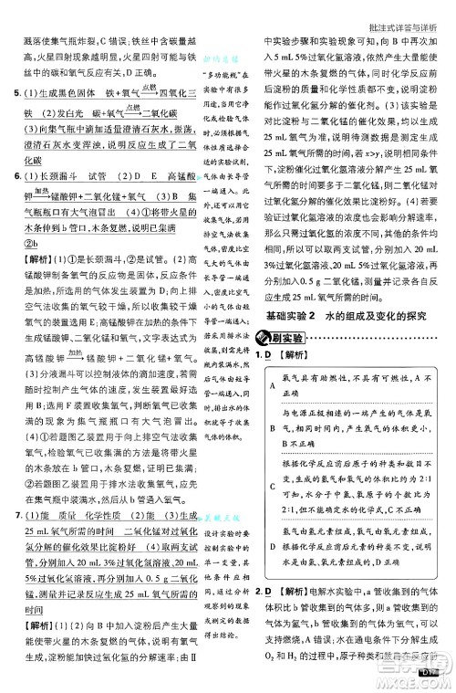 开明出版社2025届初中必刷题拔尖提优训练九年级化学上册沪教版答案 开明出版社2025届初中必刷题拔尖提优训练九年级化学上册沪教版答案