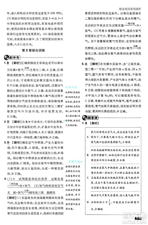开明出版社2025届初中必刷题拔尖提优训练九年级化学上册沪教版答案 开明出版社2025届初中必刷题拔尖提优训练九年级化学上册沪教版答案