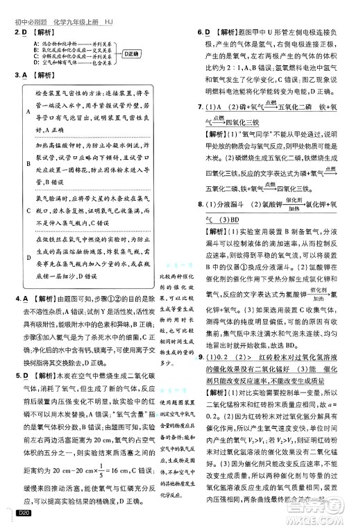 开明出版社2025届初中必刷题拔尖提优训练九年级化学上册沪教版答案 开明出版社2025届初中必刷题拔尖提优训练九年级化学上册沪教版答案